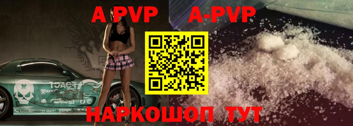 A-PVP мука Елизово
