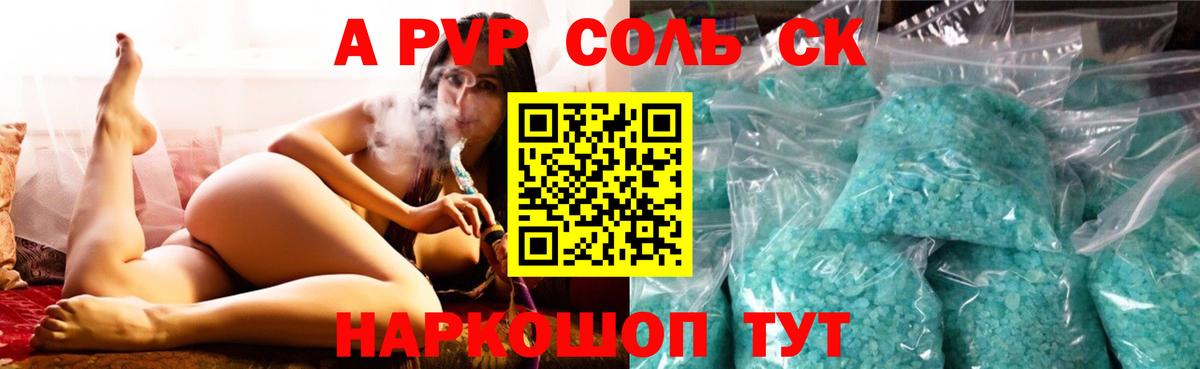 Alpha PVP Соль  Вход с VPN  Елизово  Alpha-PVP Crystall  Alfa_PVP  Alpha-PVP Crystall 