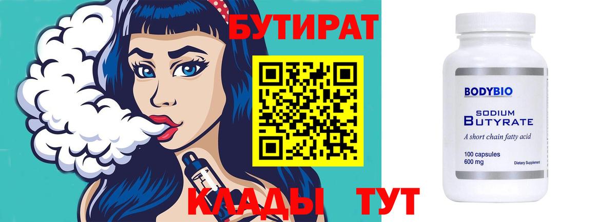 БУТИРАТ 99%  Вход с VPN  Елизово 