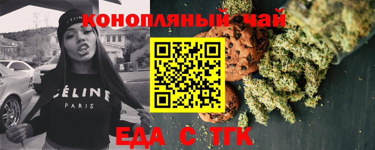 Елизово  Печенье с ТГК марихуана  Вход с VPN 