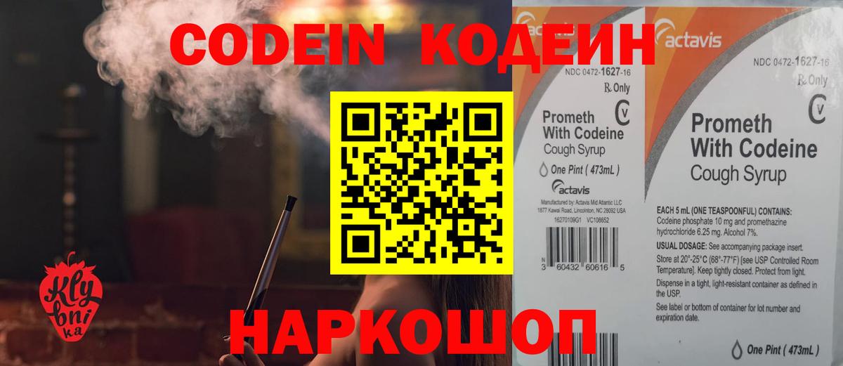 Кодеин напиток Lean (лин) Елизово