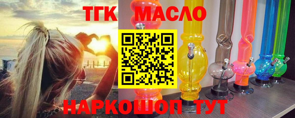 ТГК THC oil Елизово